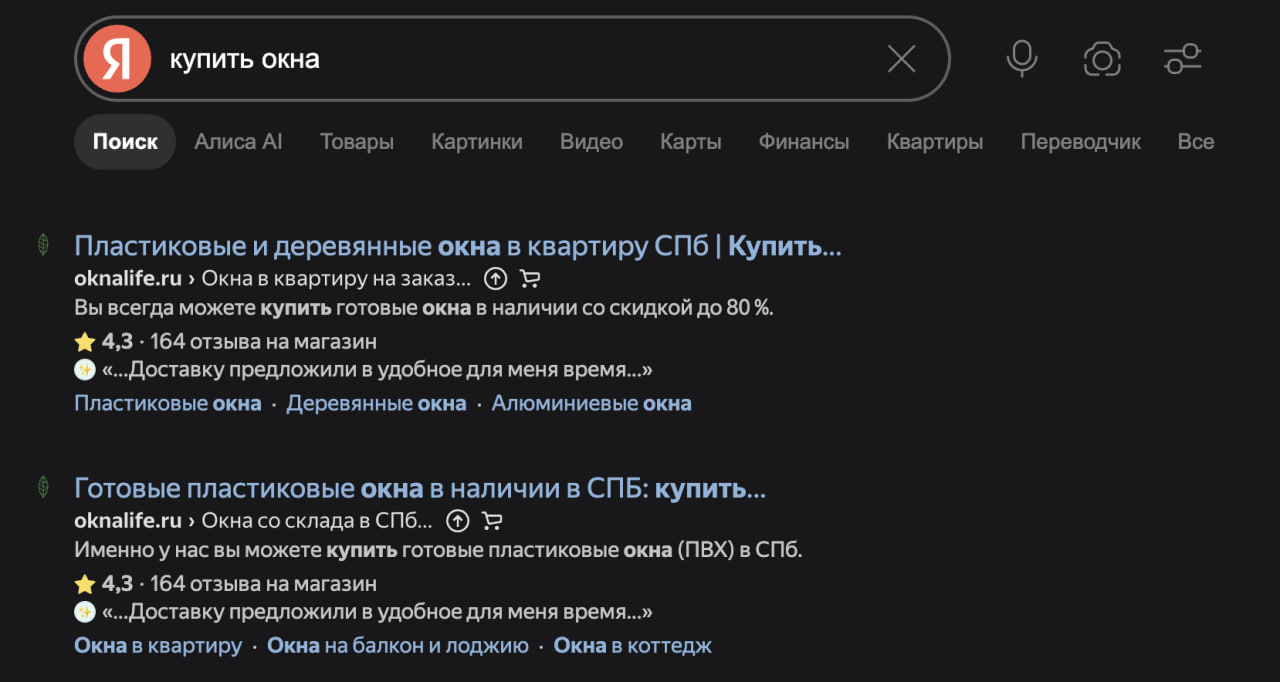 Два сниппета подряд со стрелкой вверх в выдаче Яндекса по запросу «купить окна»